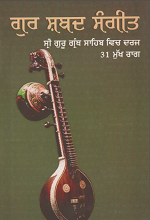 Gur Shabad Sangeet (Sri Guru Granth Sahib Ji vich Darj 31 Mukh Raag) By Principle Sukhwant Singh